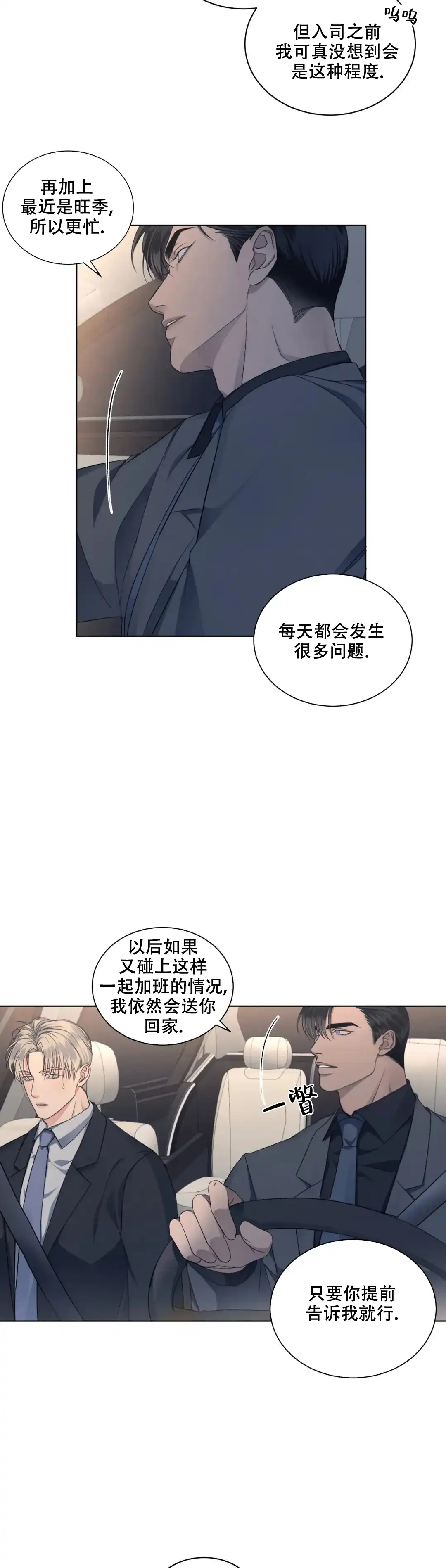 《起点》第16话 第9页