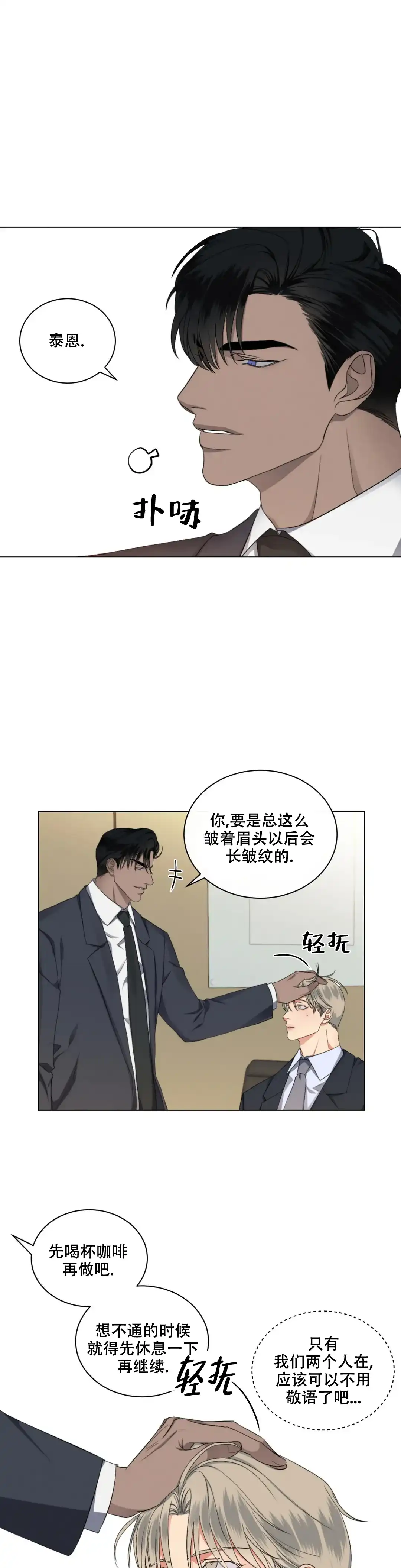 《起点》第17话 第9页