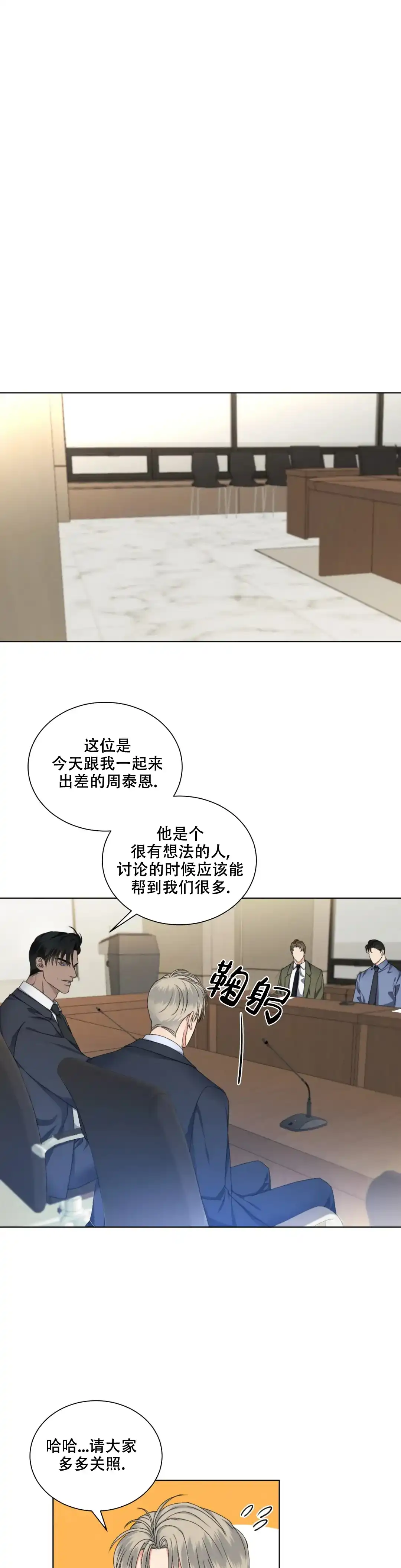 《起点》第17话 第3页