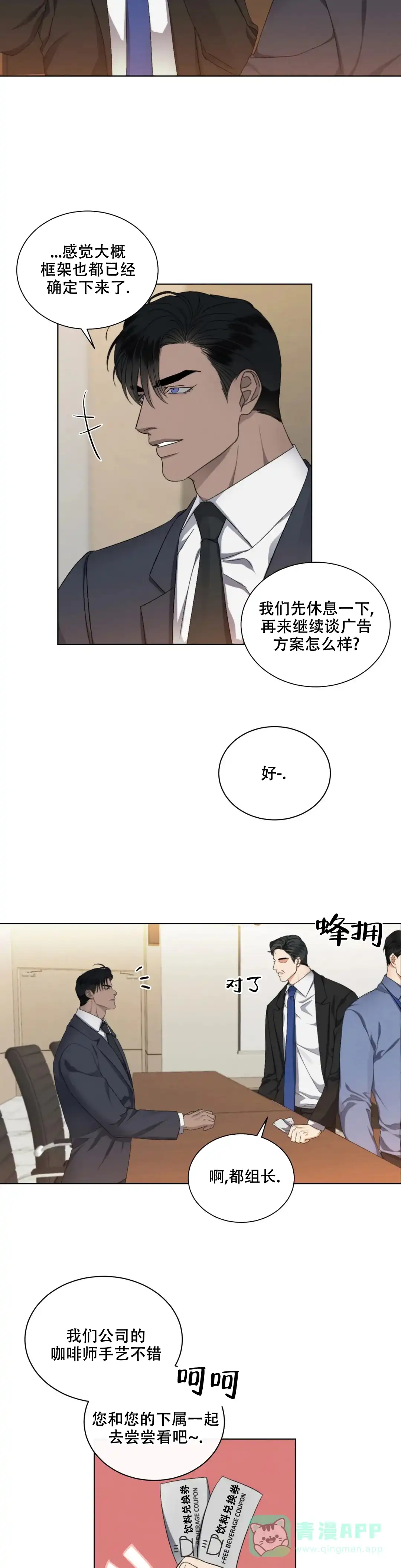 《起点》第17话 第6页