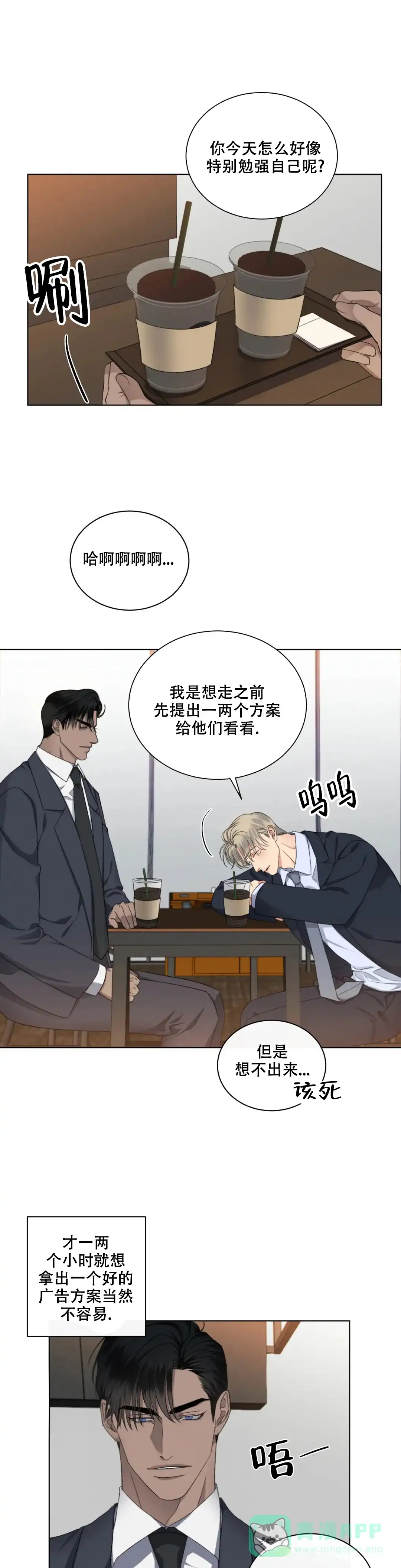 《起点》第17话 第11页