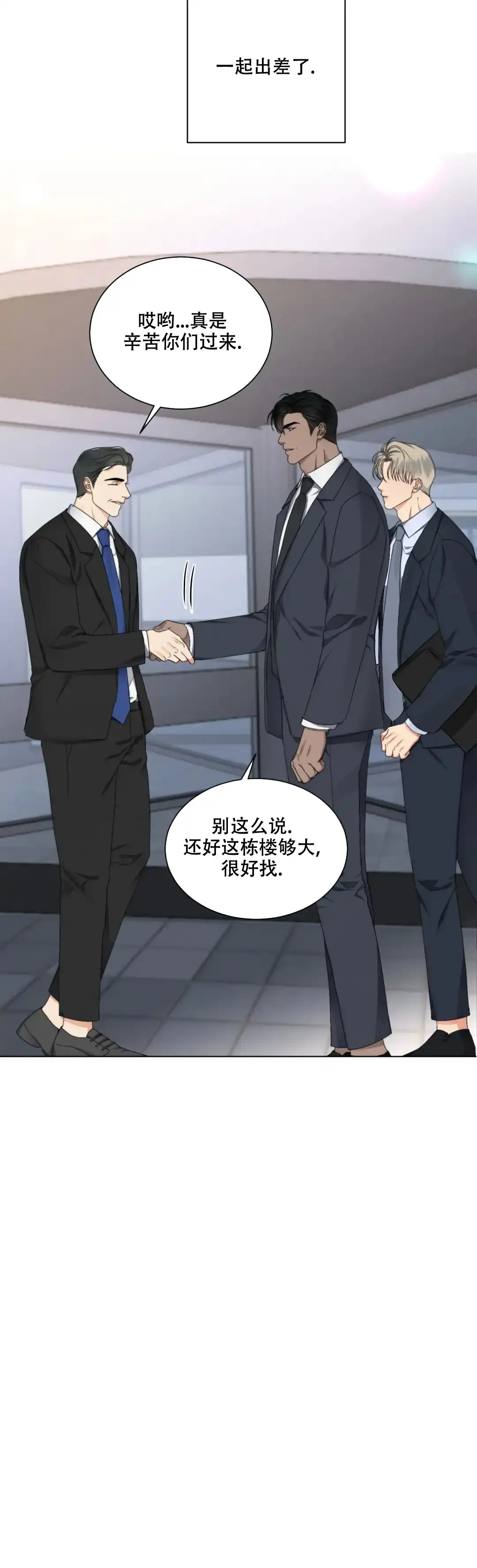 《起点》第17话 第2页