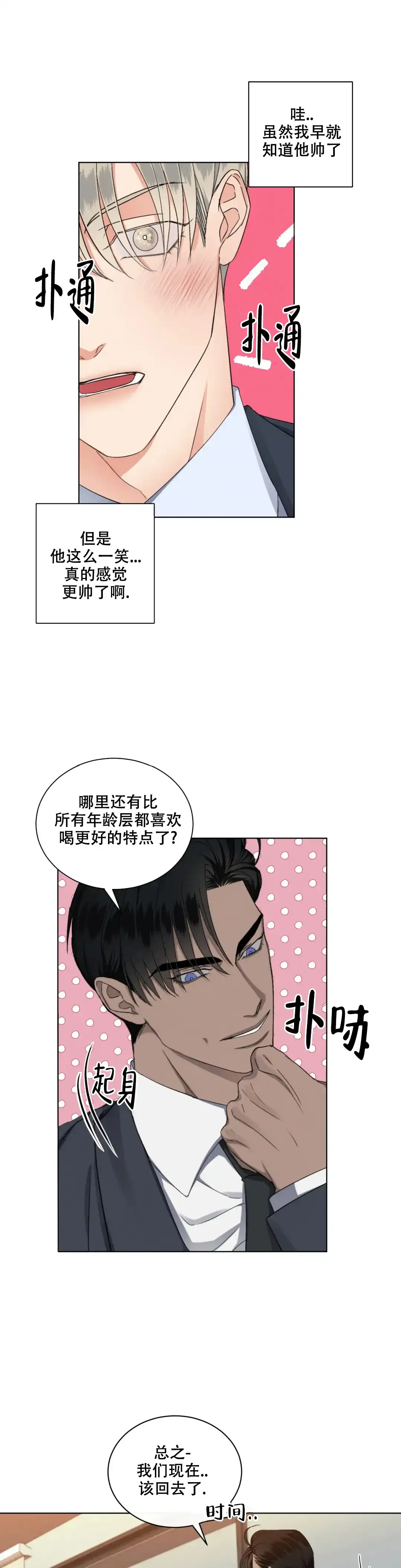 《起点》第18话 第5页