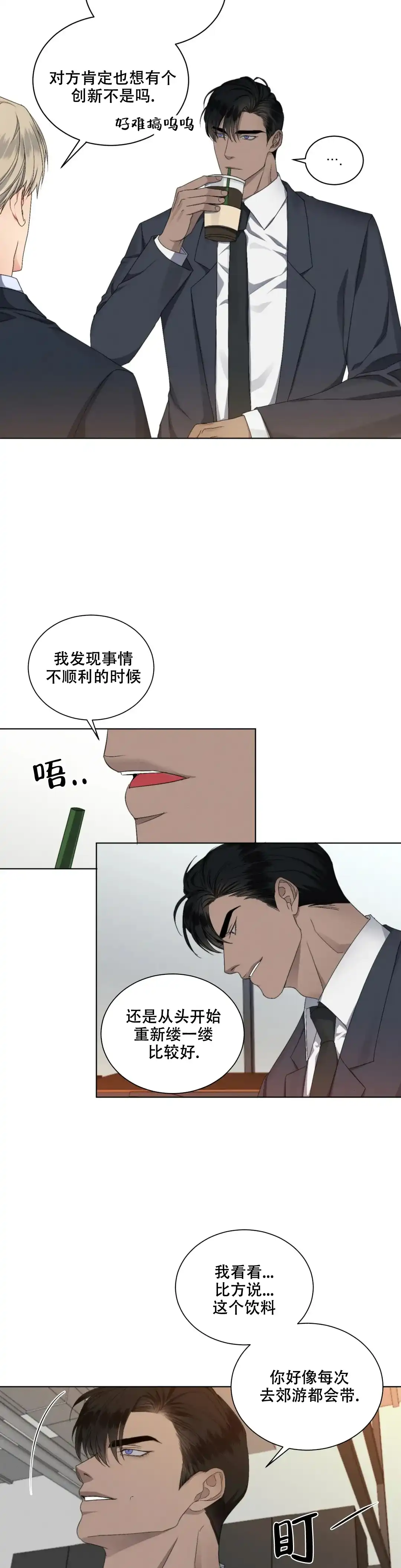 《起点》第18话 第2页