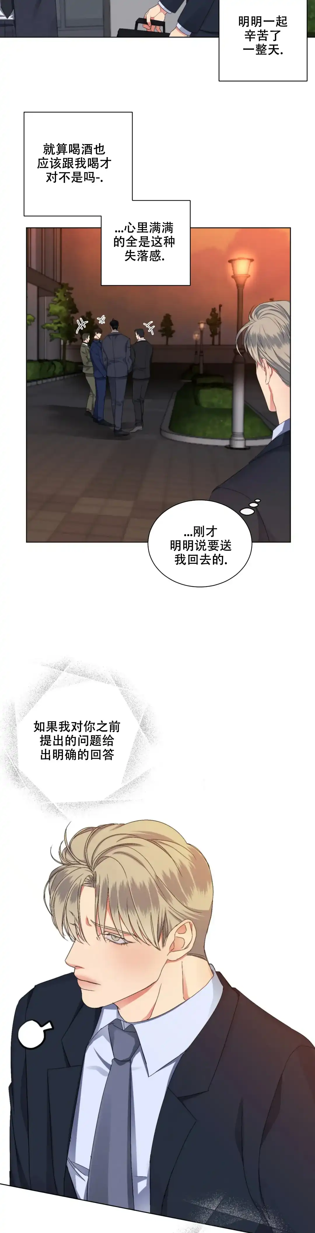 《起点》第18话 第10页