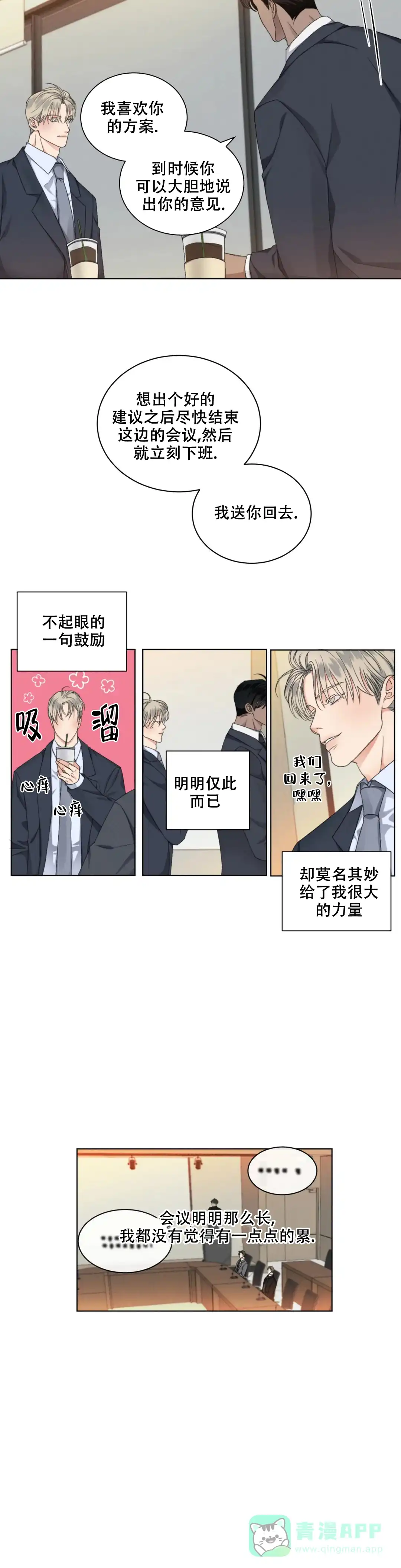 《起点》第18话 第6页