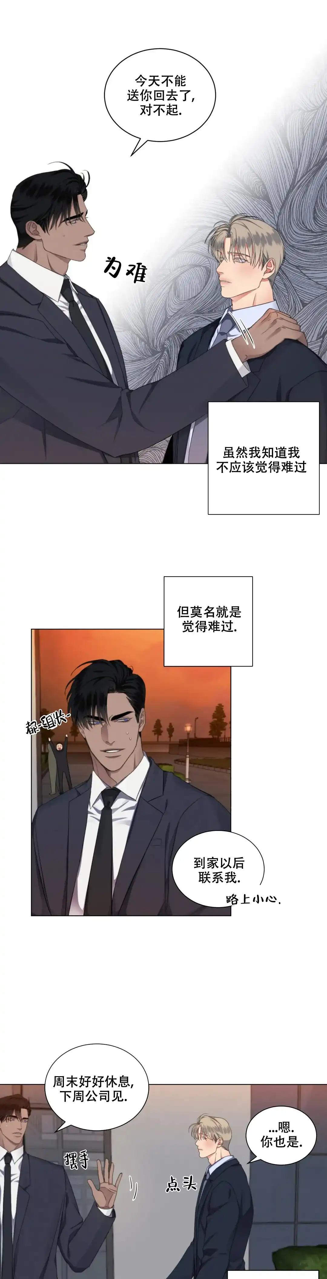 《起点》第18话 第9页