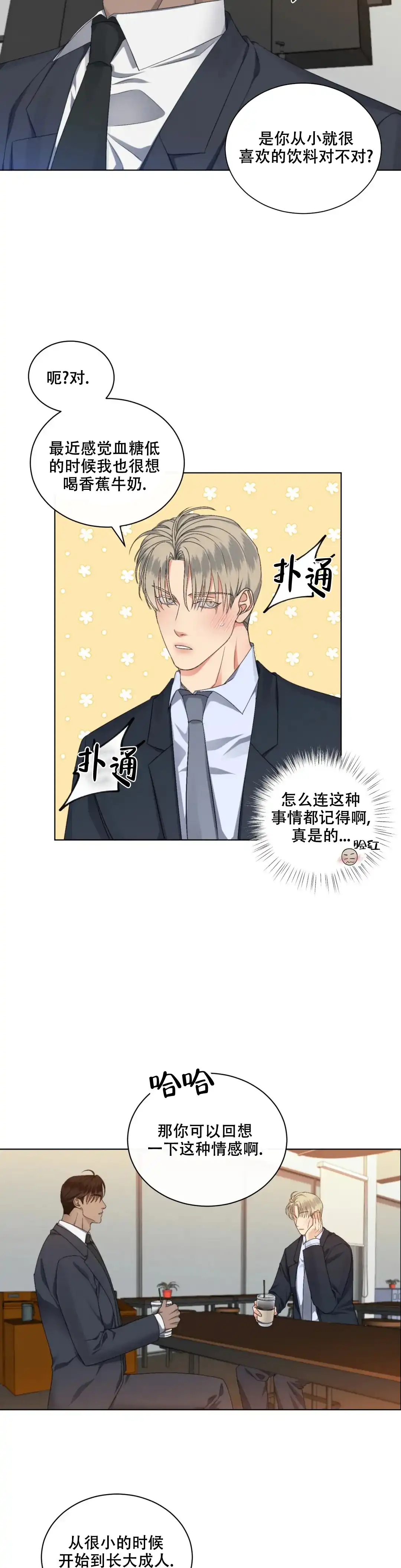 《起点》第18话 第3页