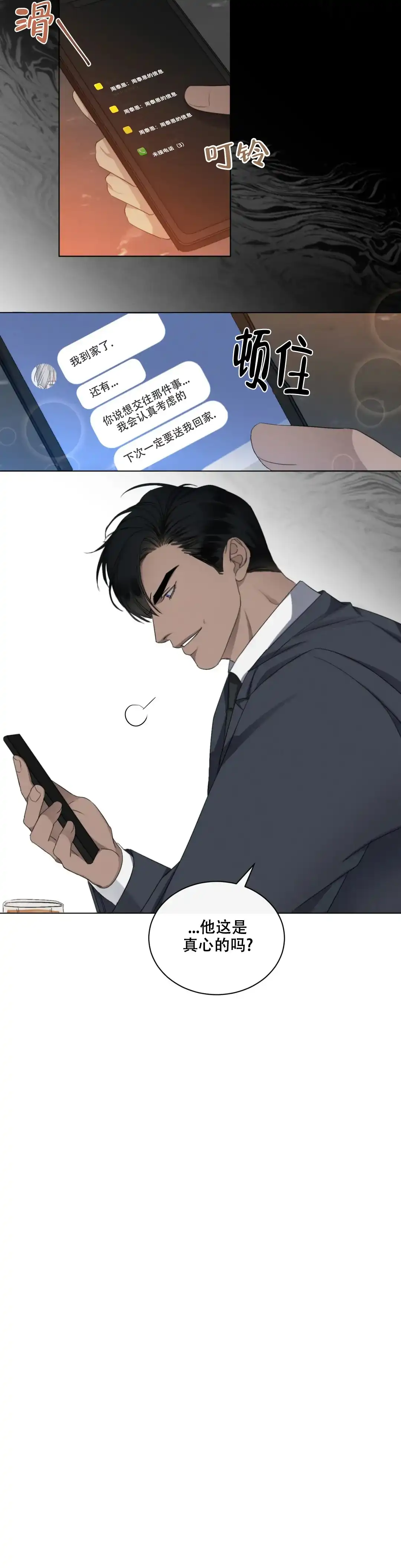 《起点》第18话 第12页