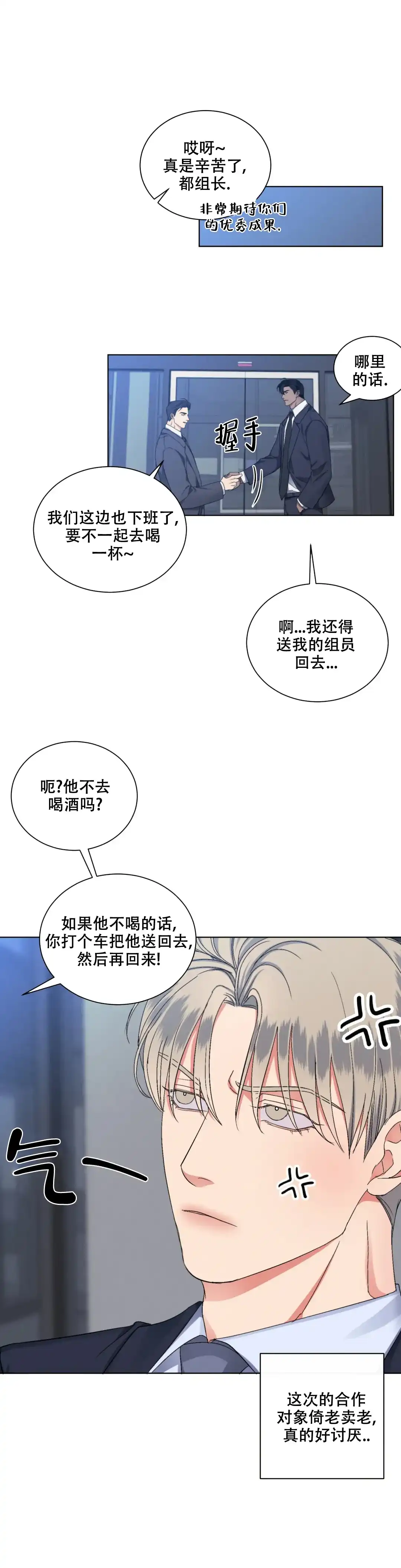 《起点》第18话 第7页