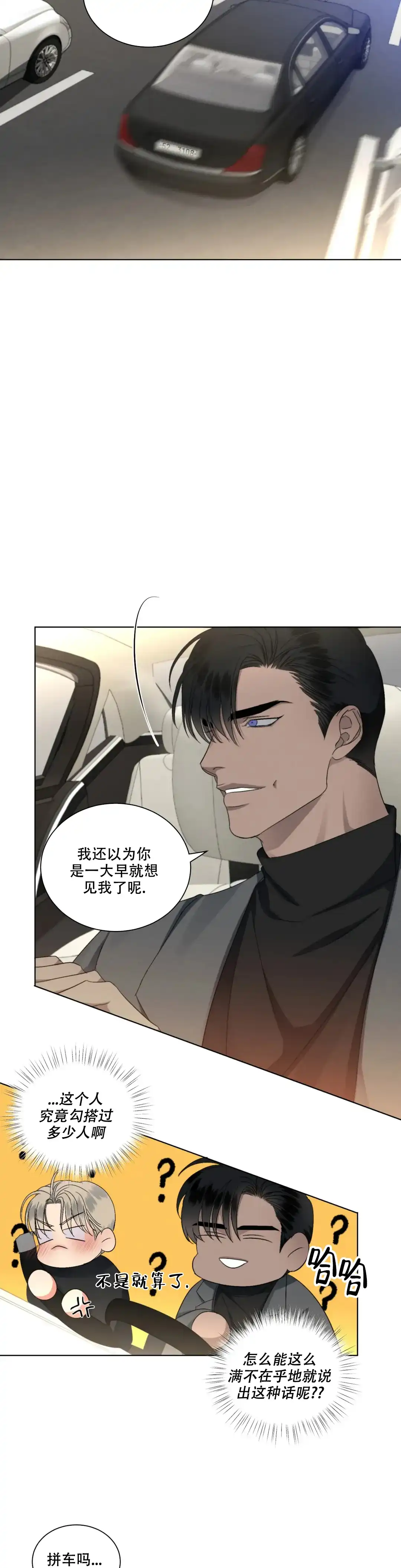 《起点》第19话 第8页
