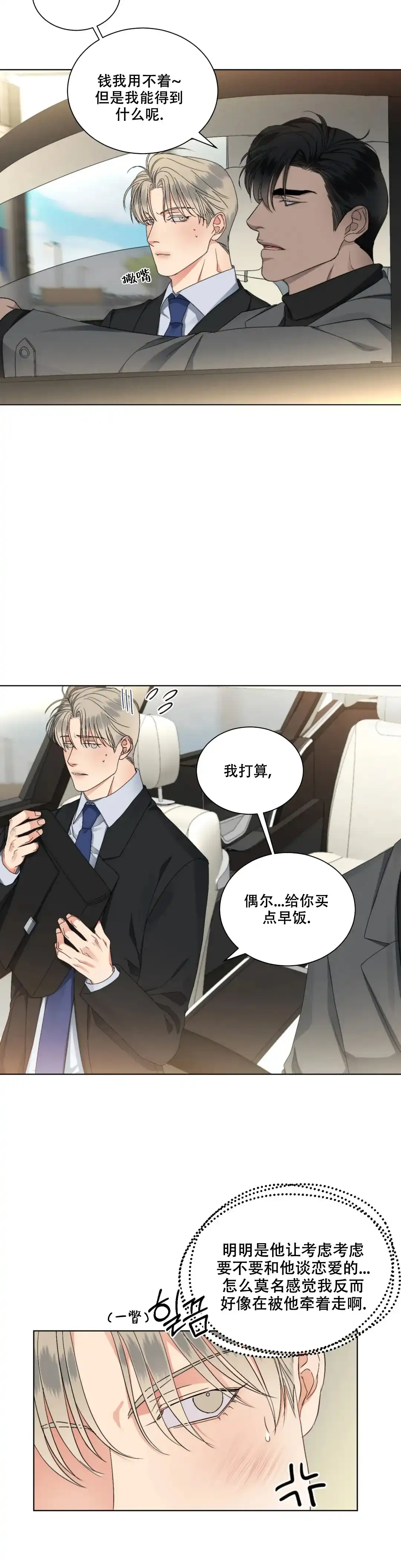 《起点》第19话 第9页