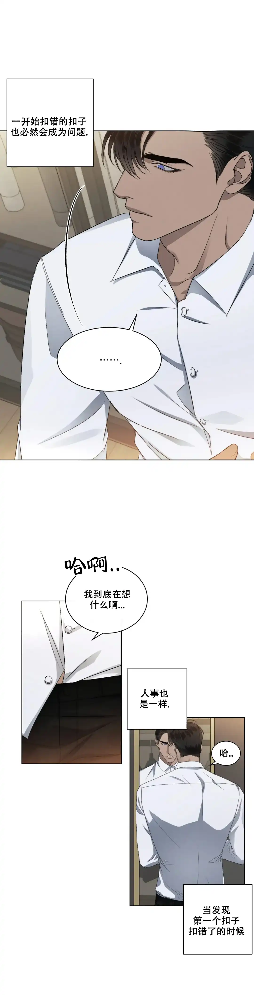 《起点》第19话 第2页