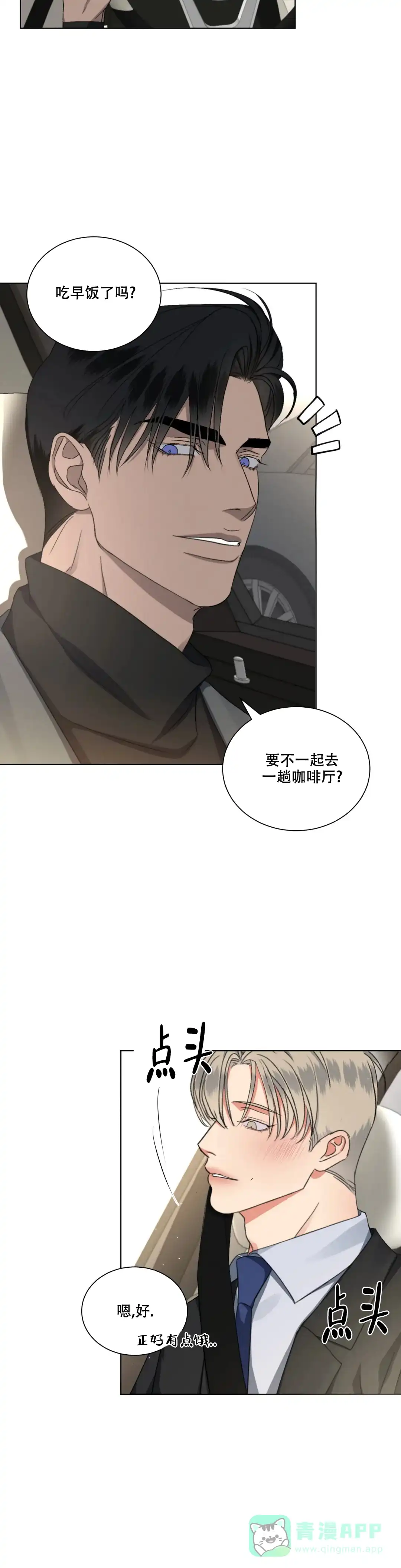 《起点》第19话 第11页