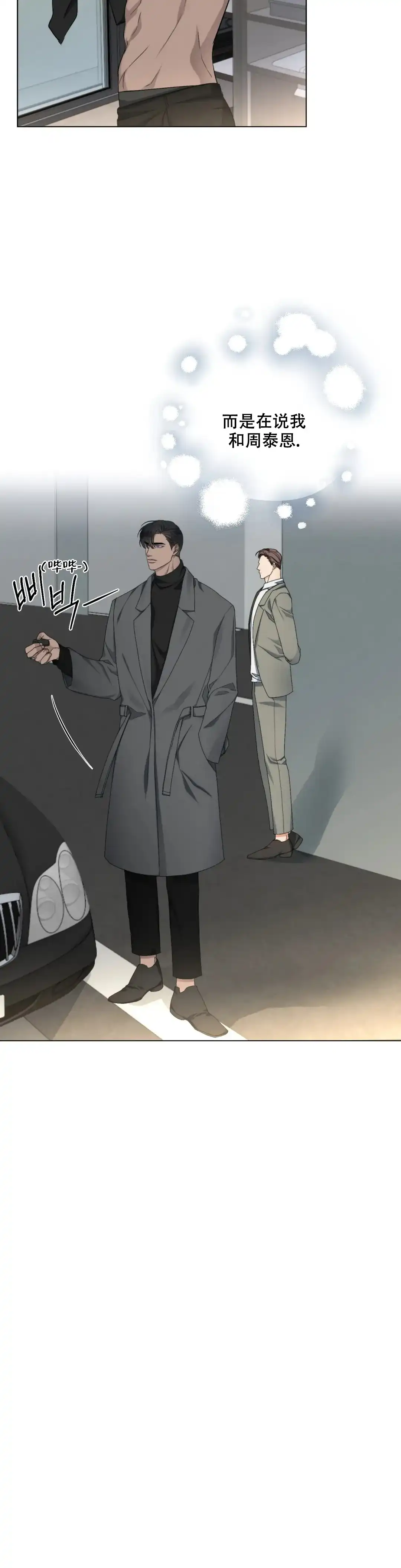 《起点》第19话 第4页