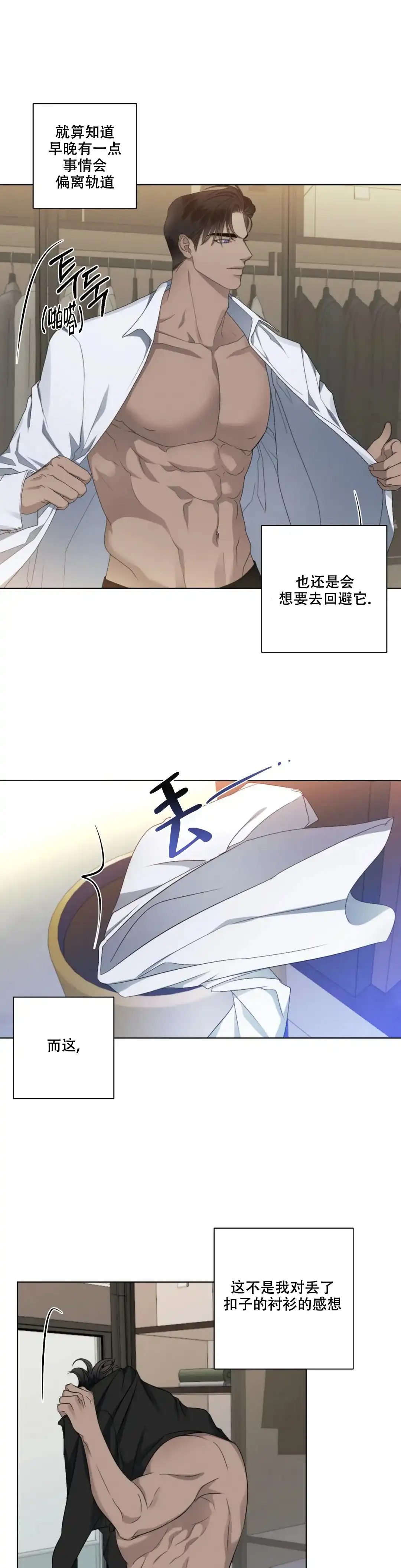 《起点》第19话 第3页
