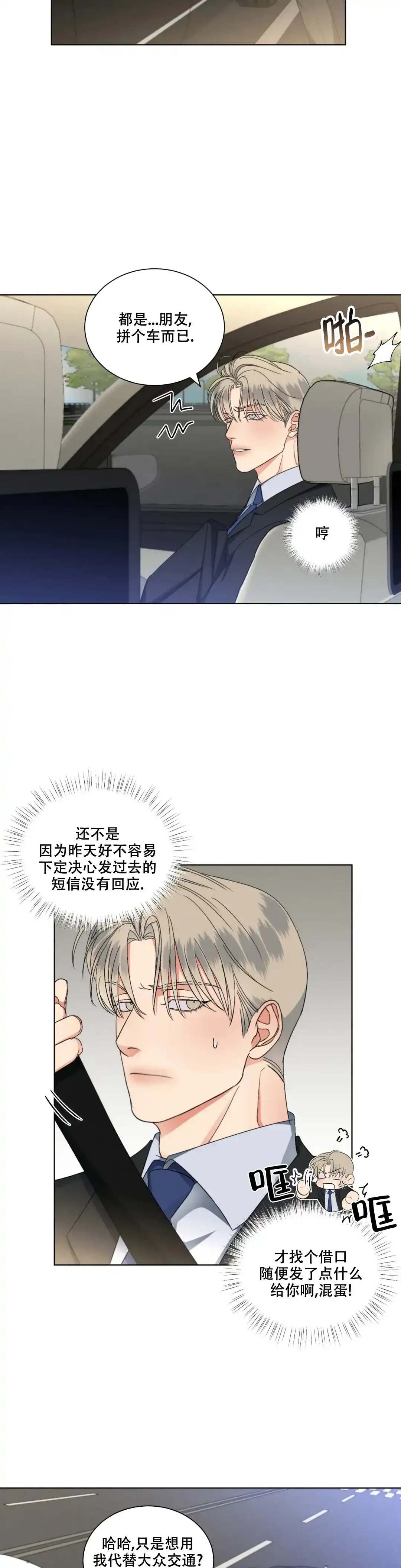 《起点》第19话 第7页