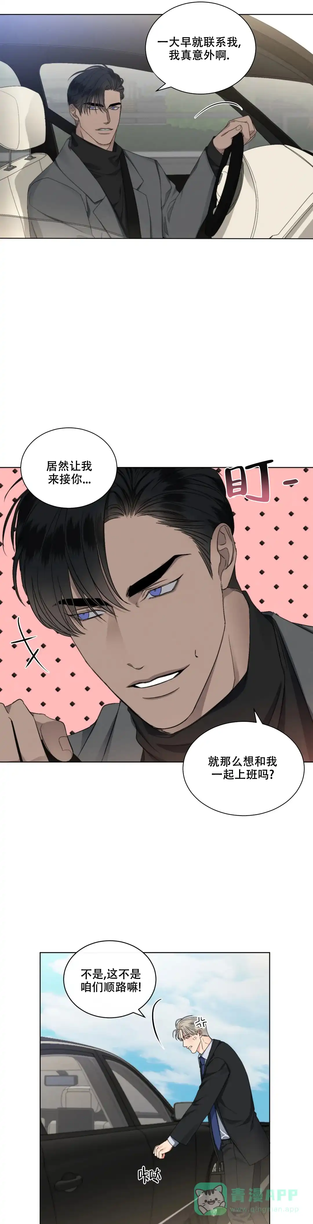 《起点》第19话 第6页