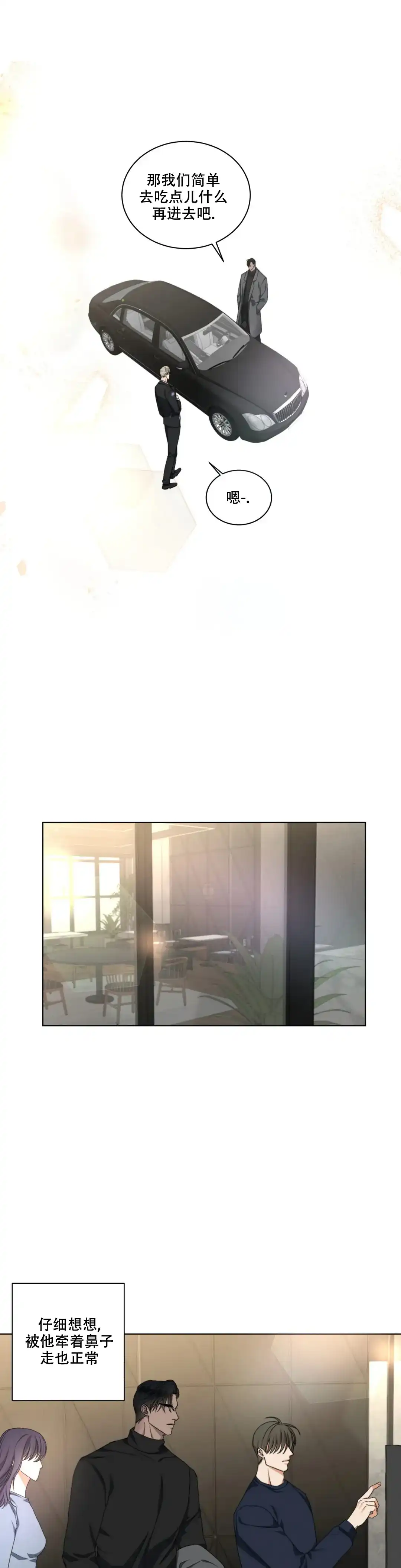 《起点》第19话 第12页