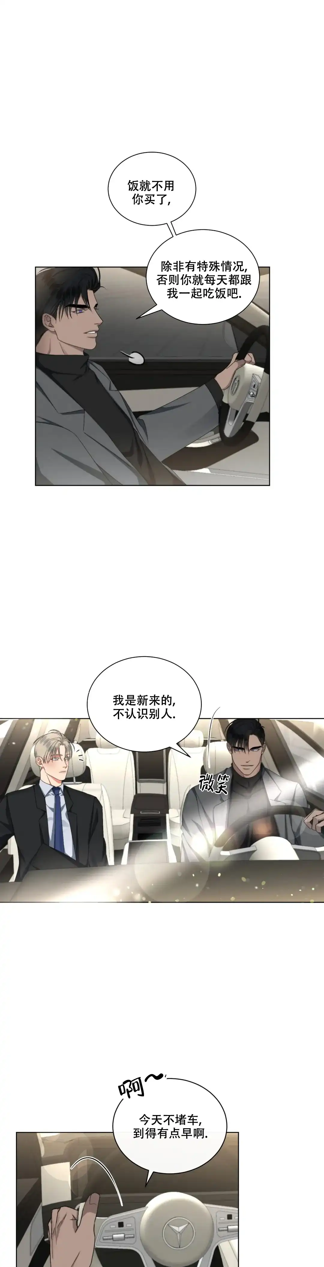 《起点》第19话 第10页