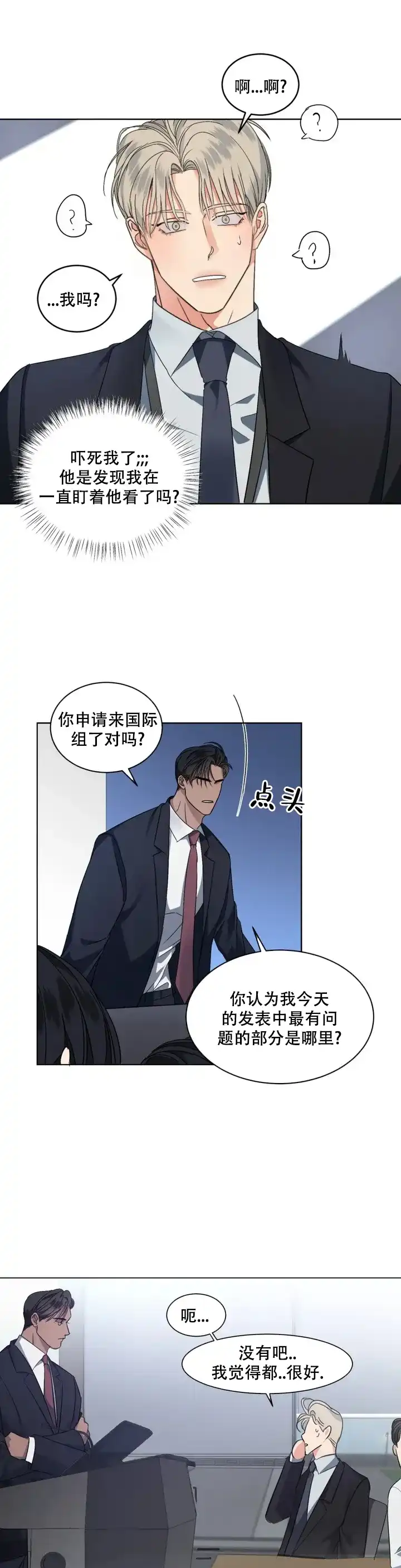 《起点》第2话 第10页