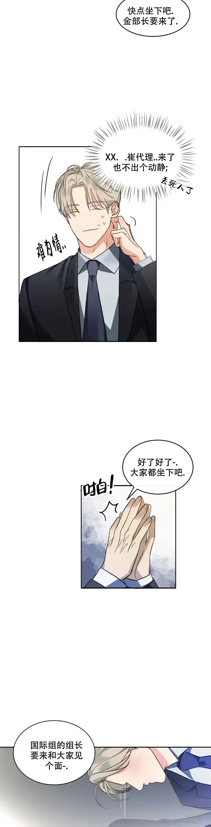 《起点》第2话 第3页