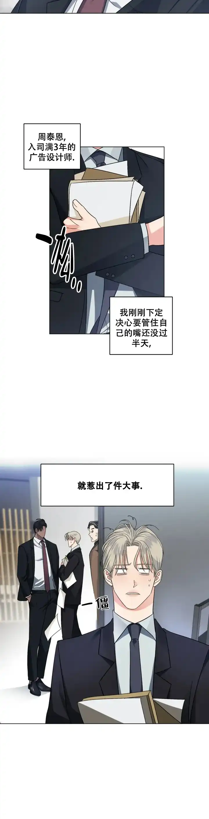 《起点》第2话 第17页