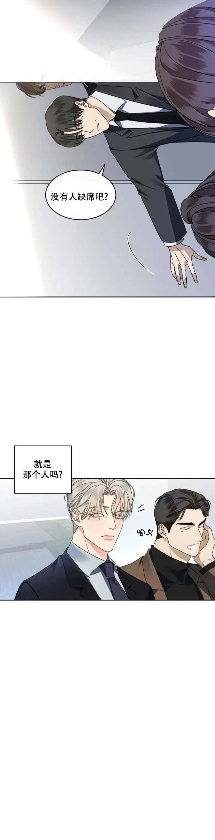 《起点》第2话 第4页
