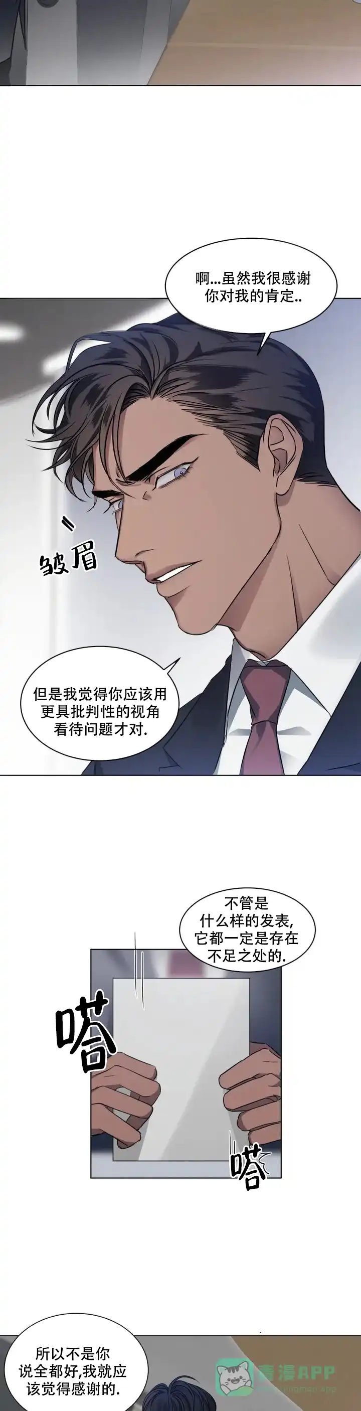 《起点》第2话 第11页