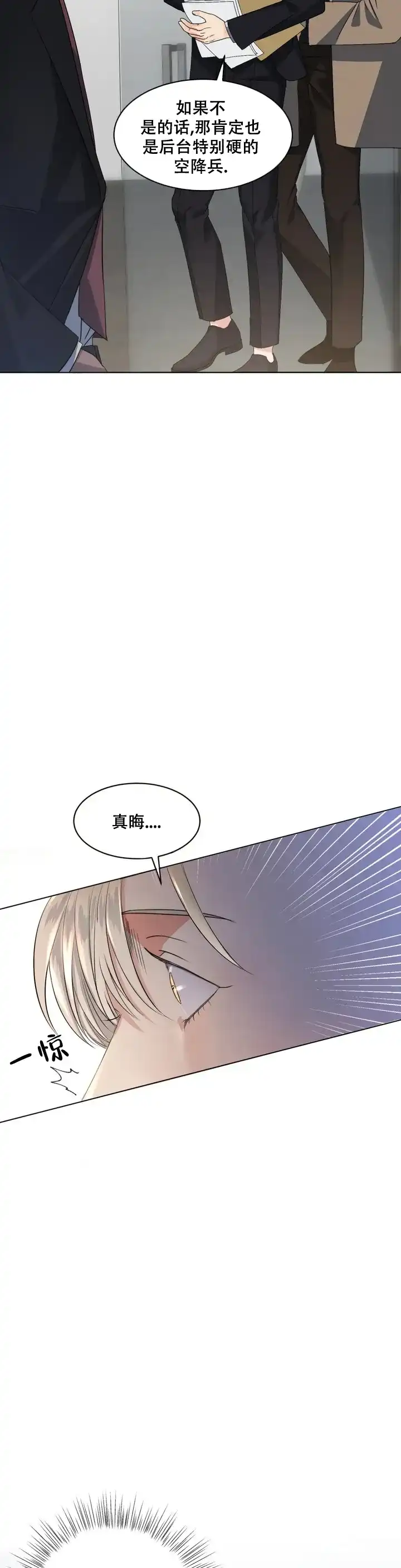 《起点》第2话 第15页