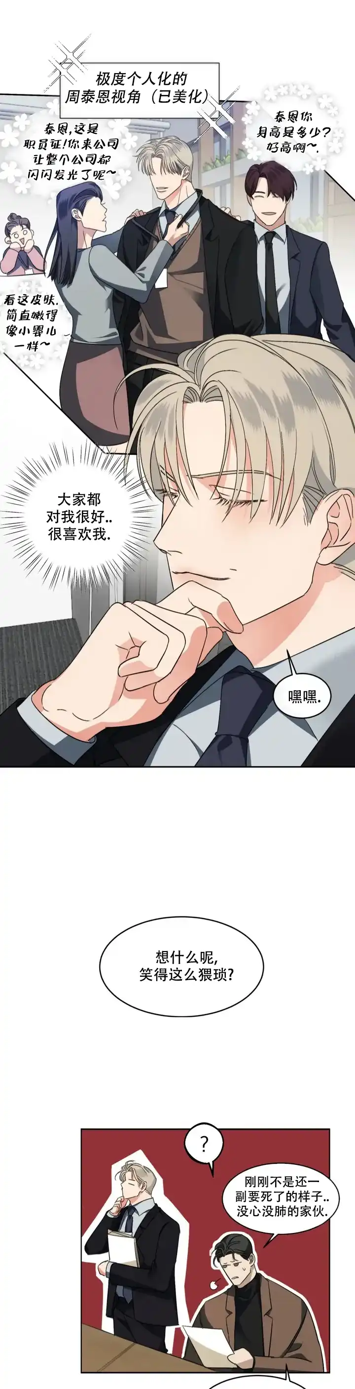 《起点》第2话 第2页