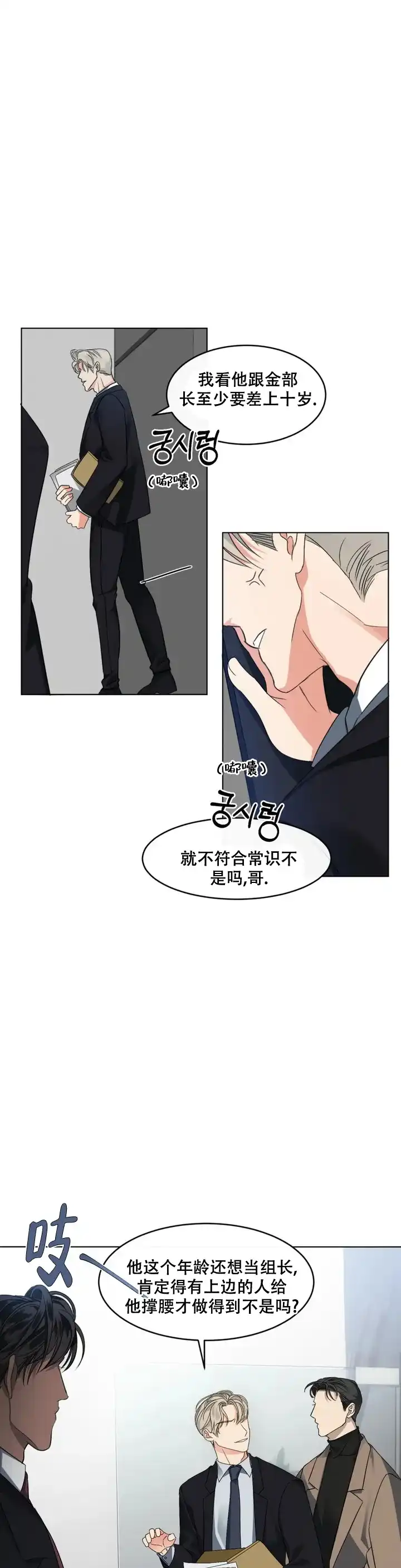 《起点》第2话 第14页