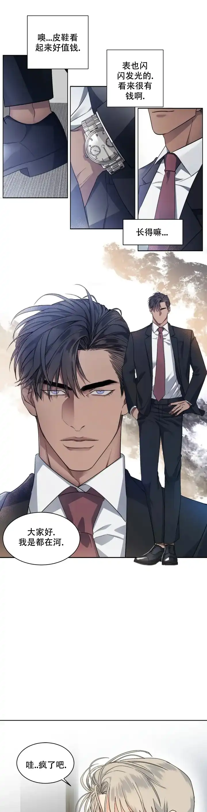 《起点》第2话 第5页