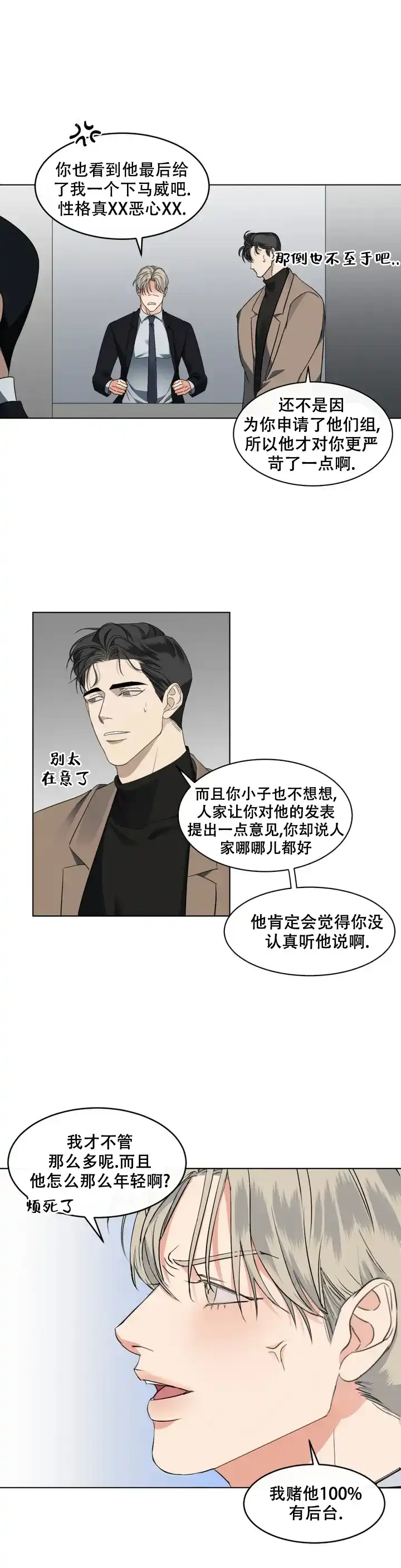 《起点》第2话 第13页