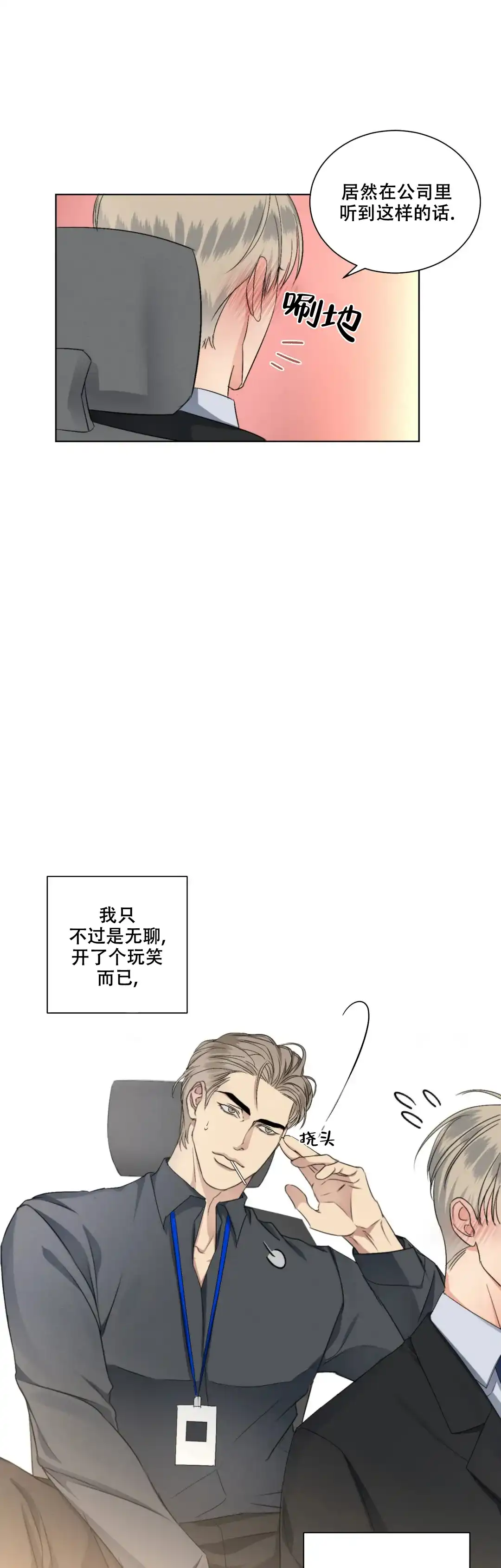 《起点》第20话 第12页