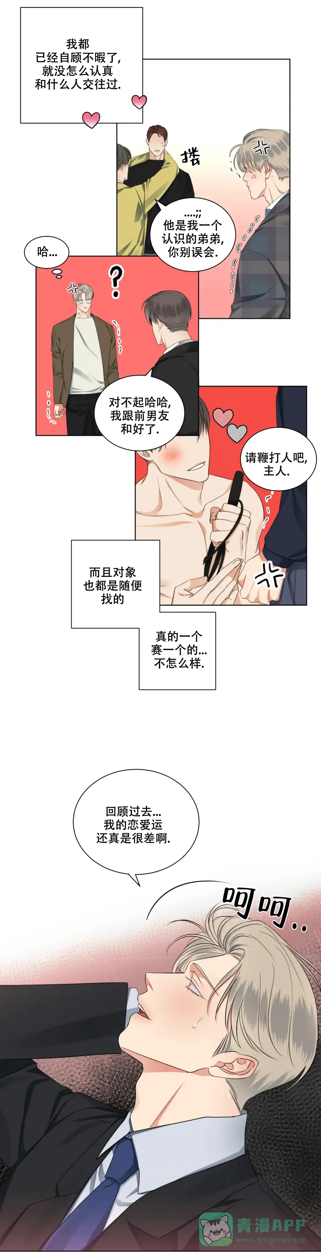 《起点》第20话 第1页