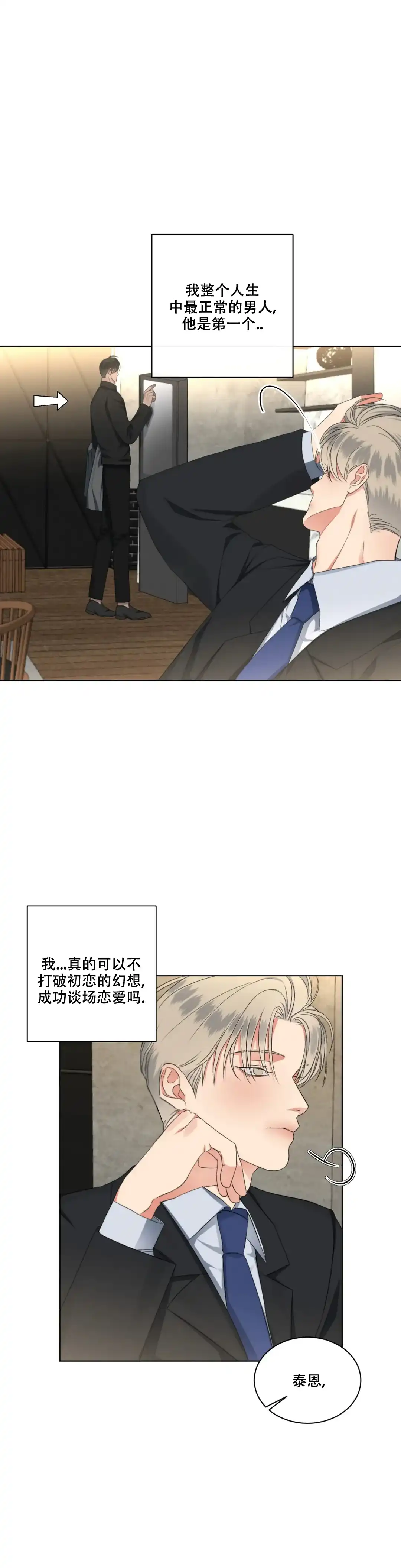 《起点》第20话 第2页