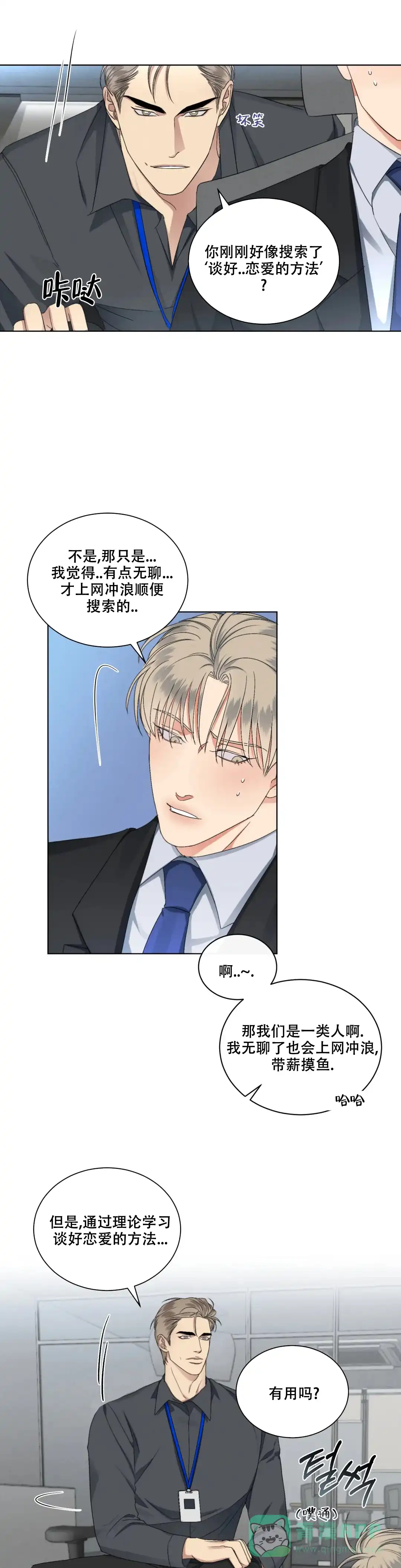 《起点》第20话 第6页