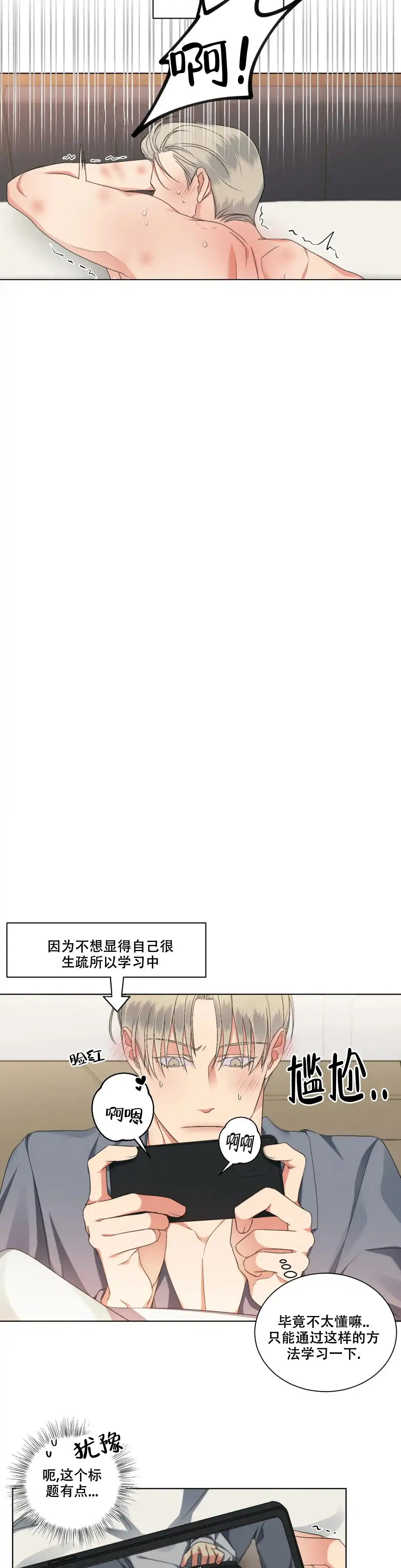 《起点》第21话 第2页
