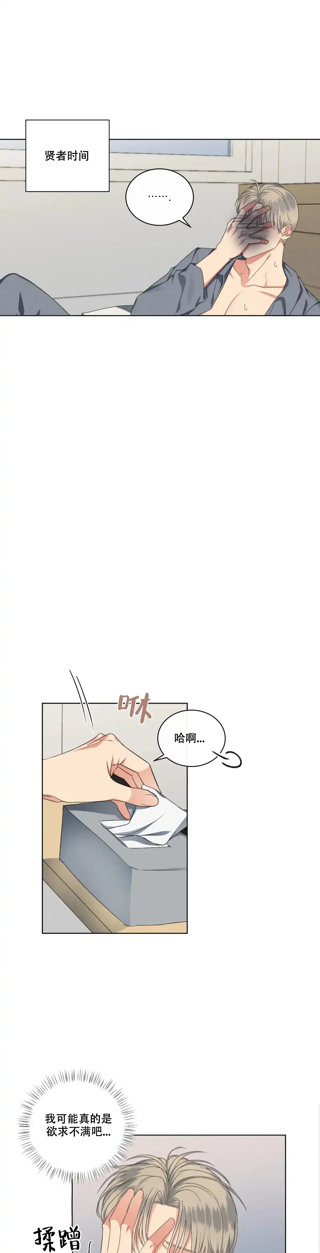 《起点》第21话 第10页