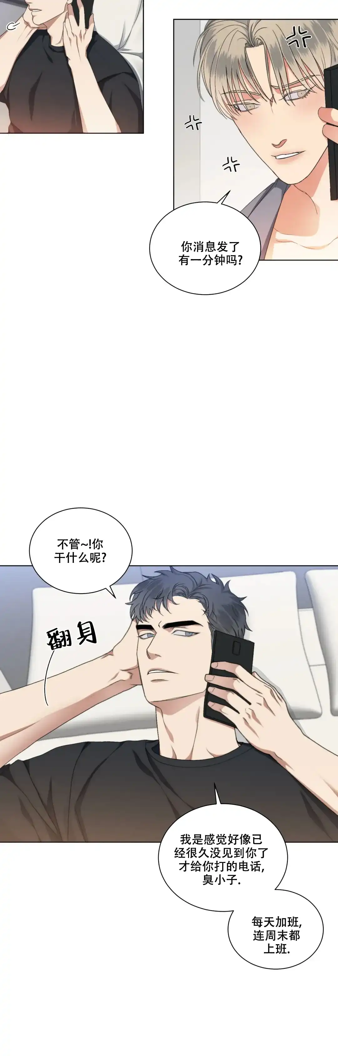 《起点》第21话 第14页