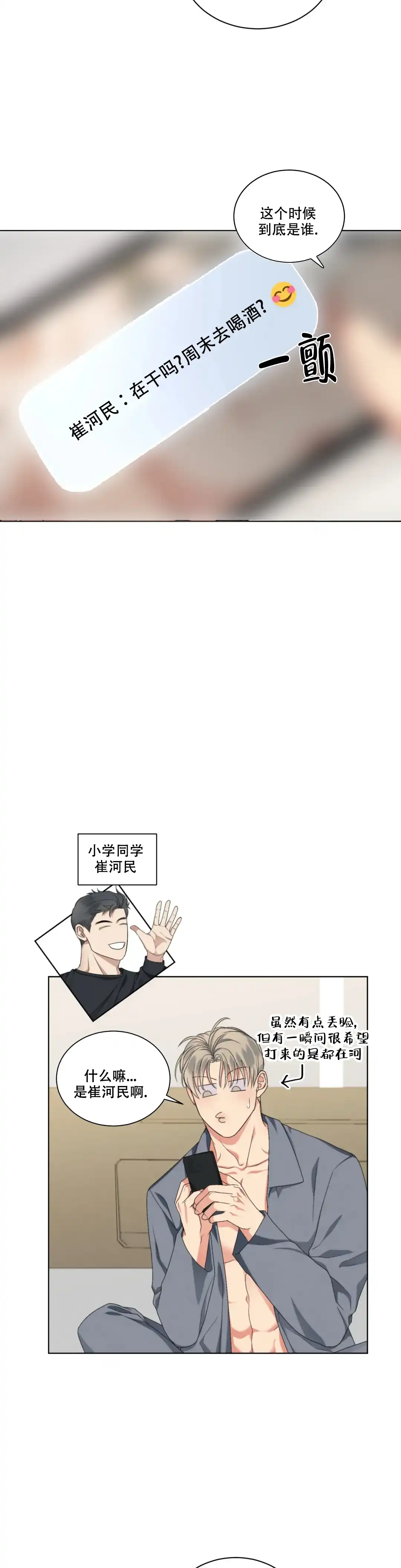 《起点》第21话 第12页