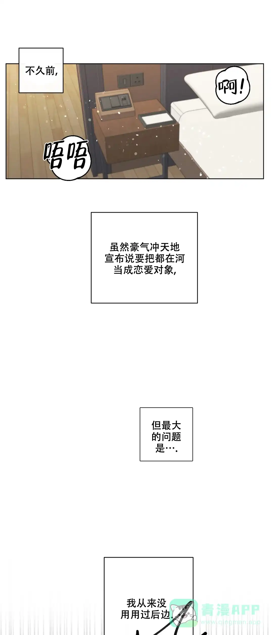 《起点》第21话 第1页