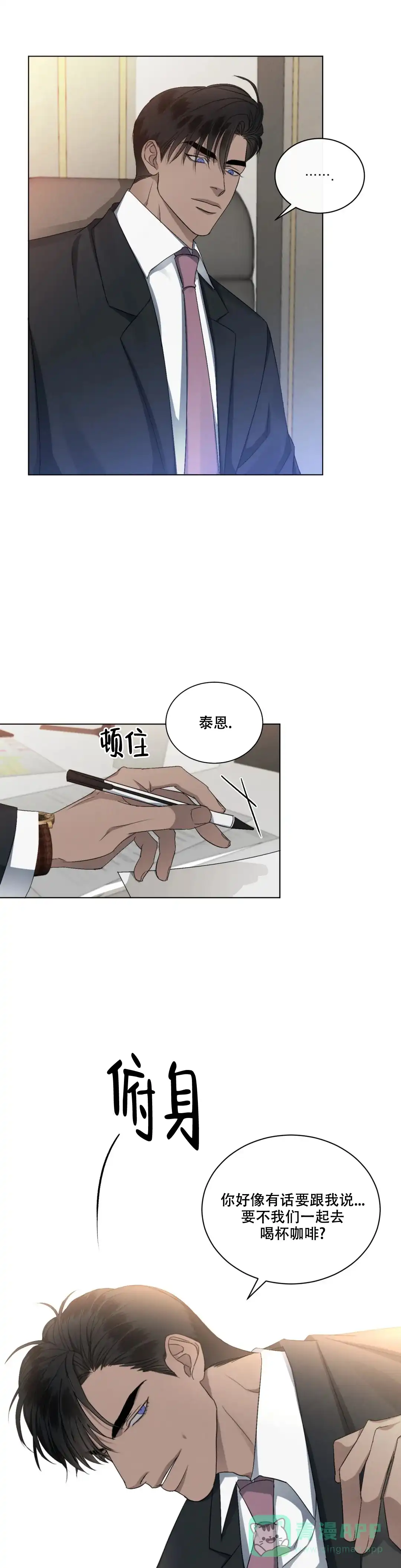 《起点》第22话 第6页