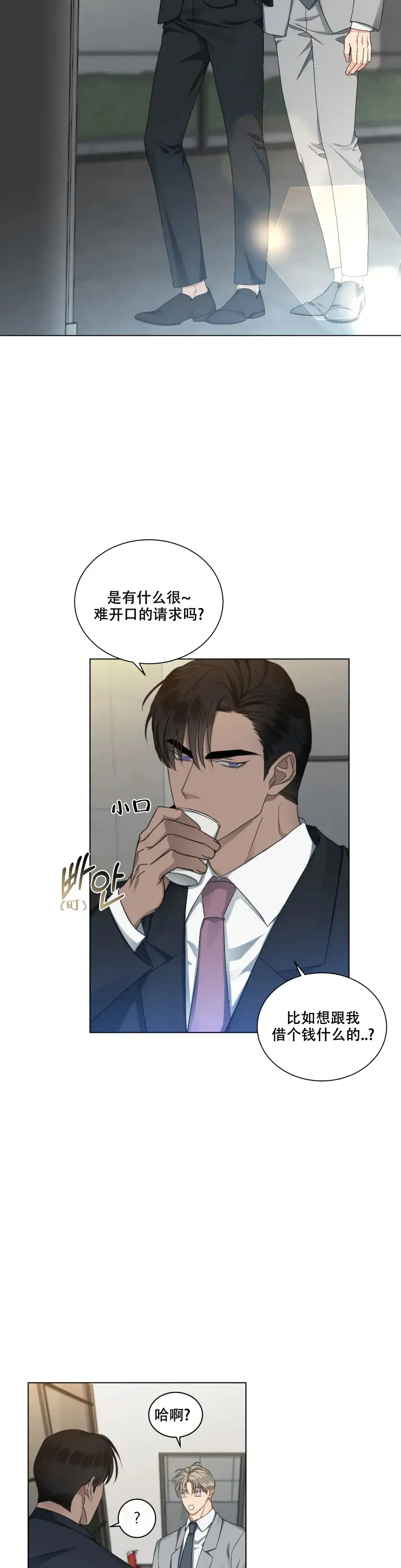 《起点》第22话 第8页