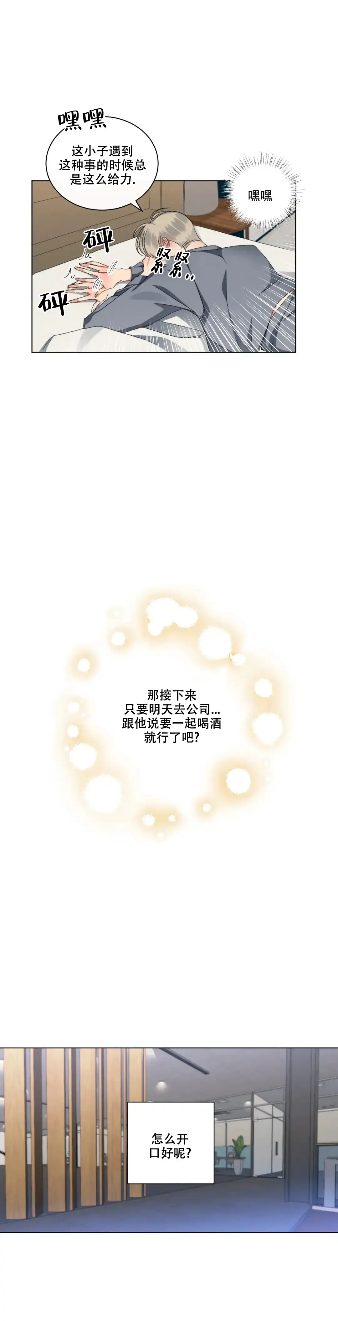 《起点》第22话 第4页