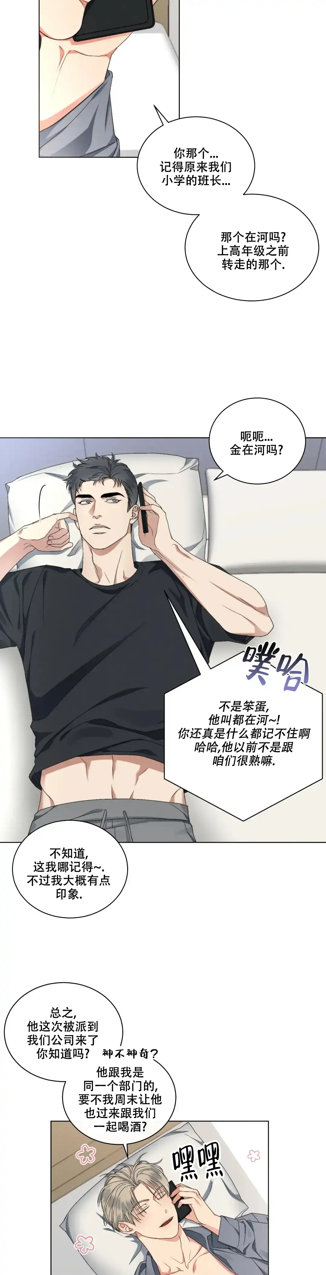 《起点》第22话 第2页