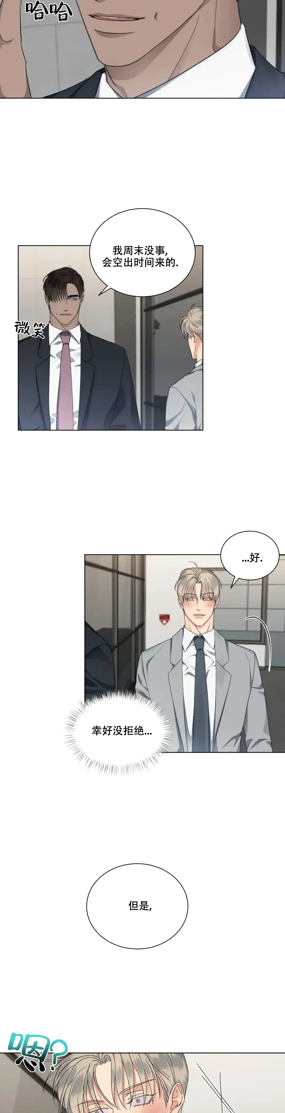 《起点》第22话 第14页
