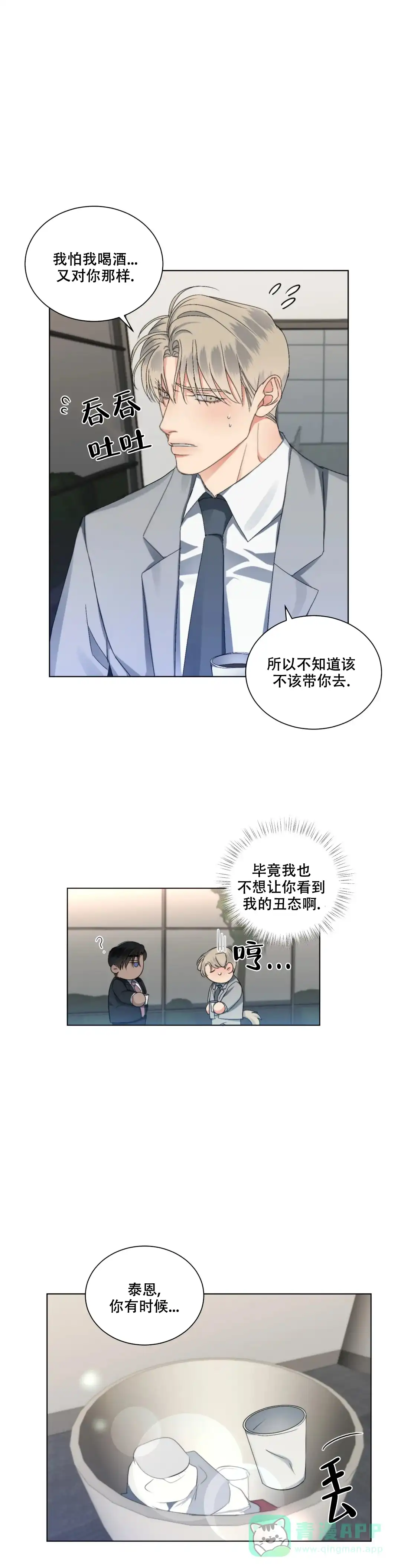 《起点》第22话 第11页