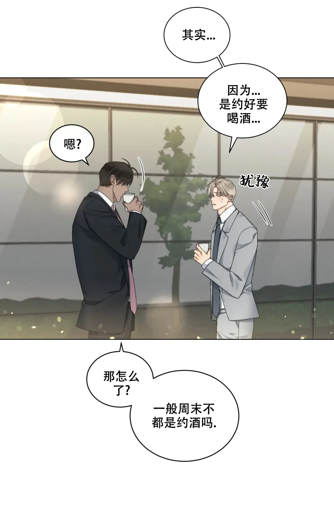《起点》第22话 第10页